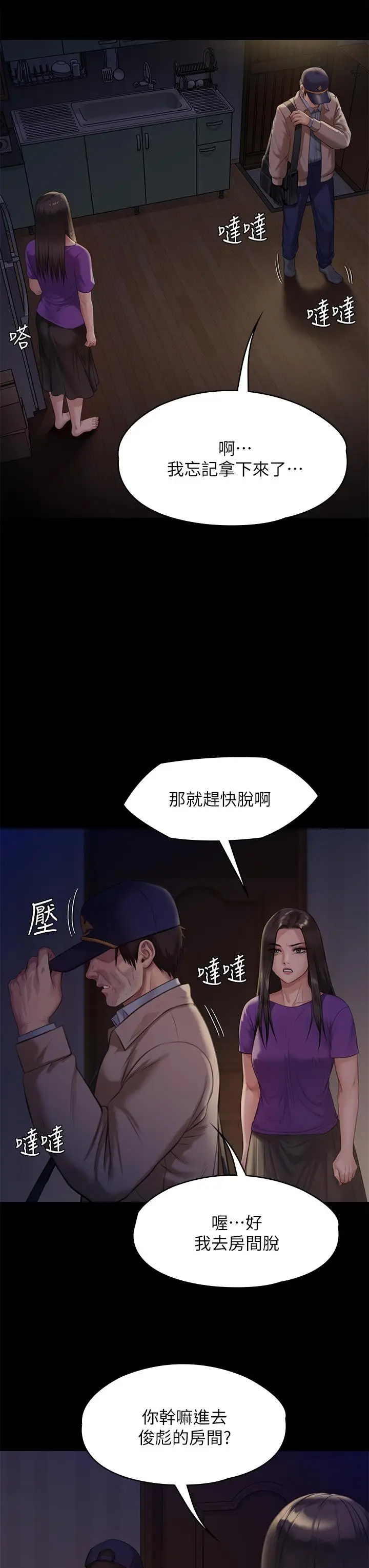 漫画《傀儡》第222话第7张图