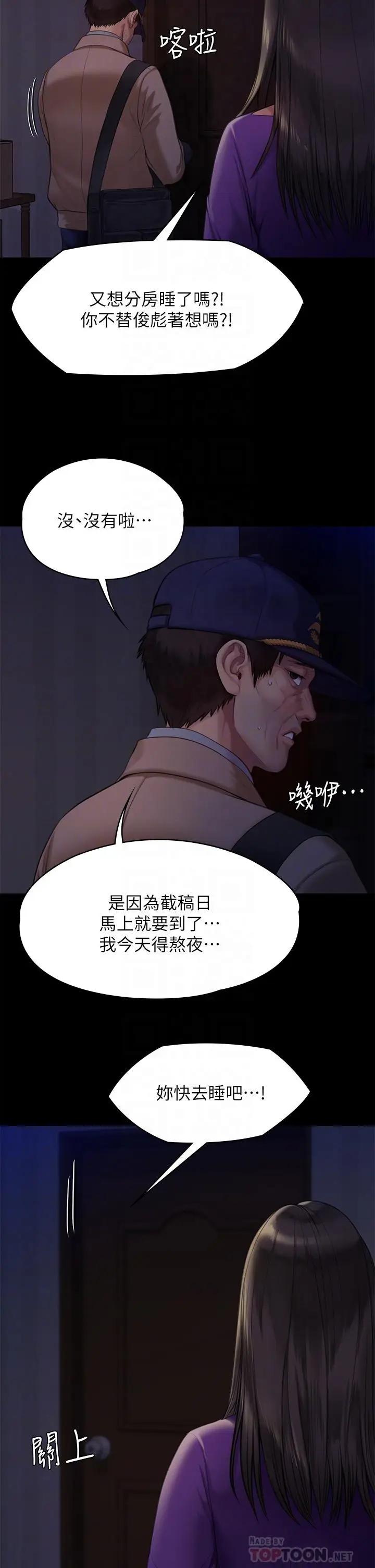漫画《傀儡》第222话第8张图