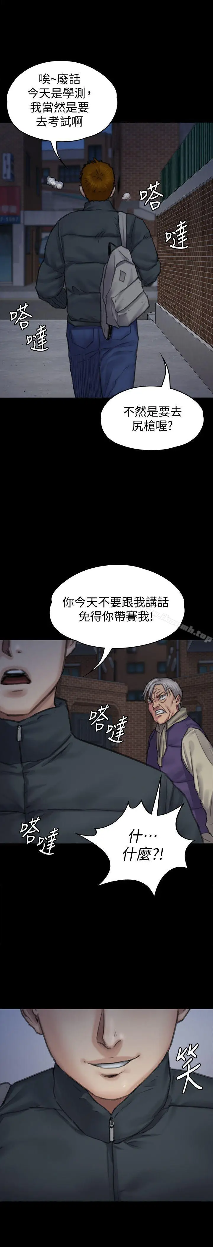 漫画《傀儡》第95话第2张图