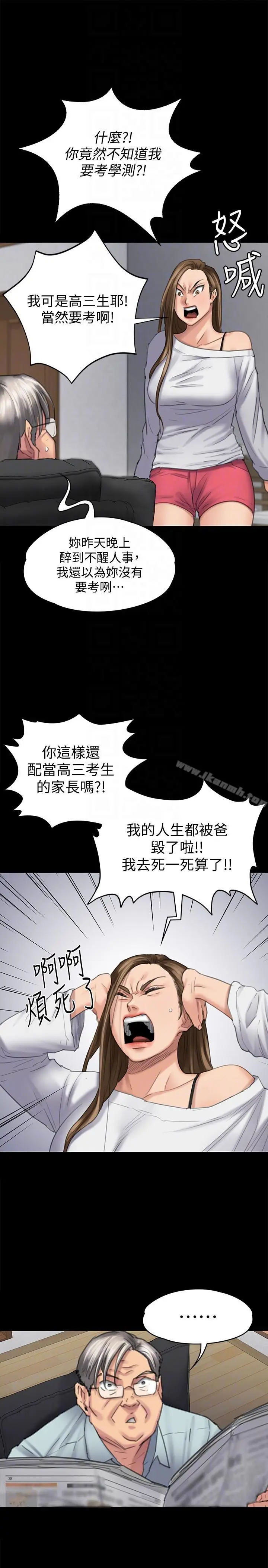 漫画《傀儡》第95话第29张图