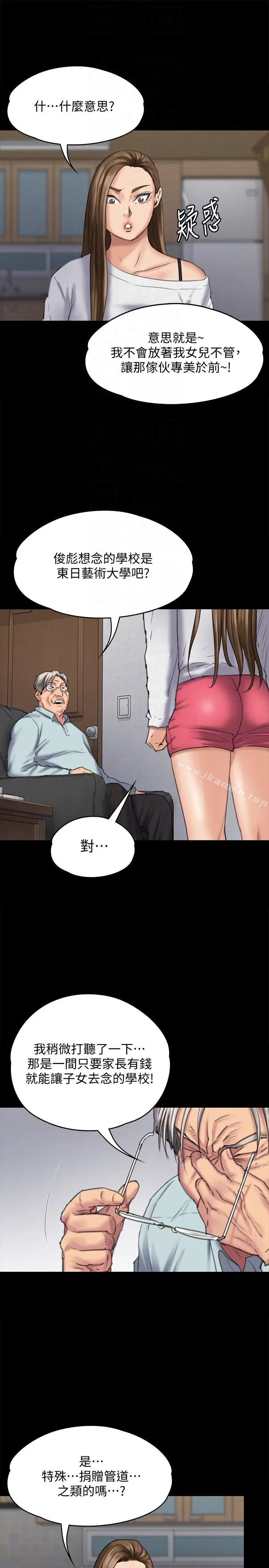 漫画《傀儡》第95话第33张图
