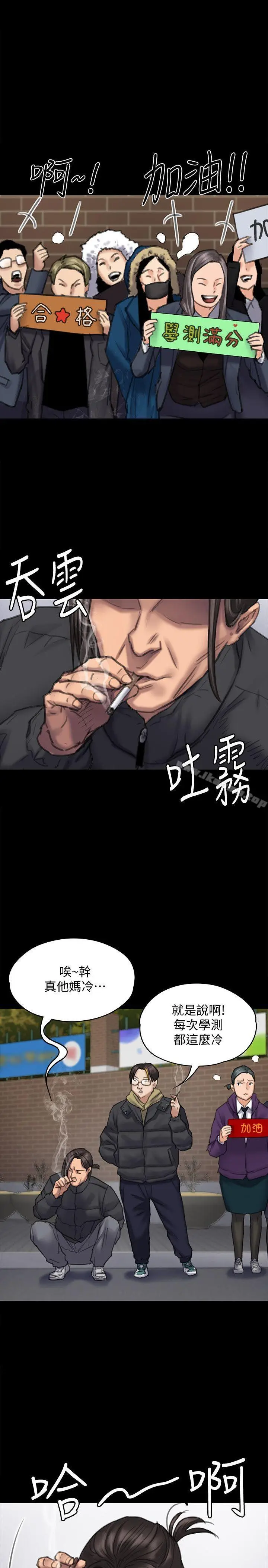 漫画《傀儡》第95话第6张图