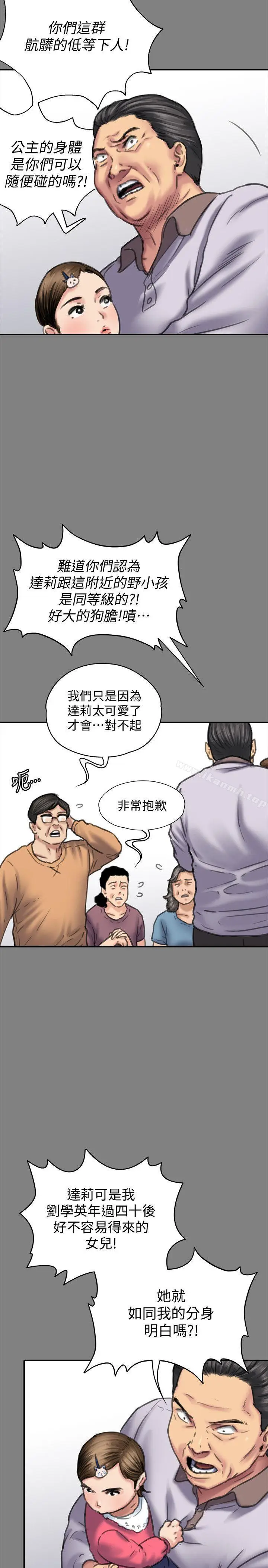 漫画《傀儡》第86话第11张图