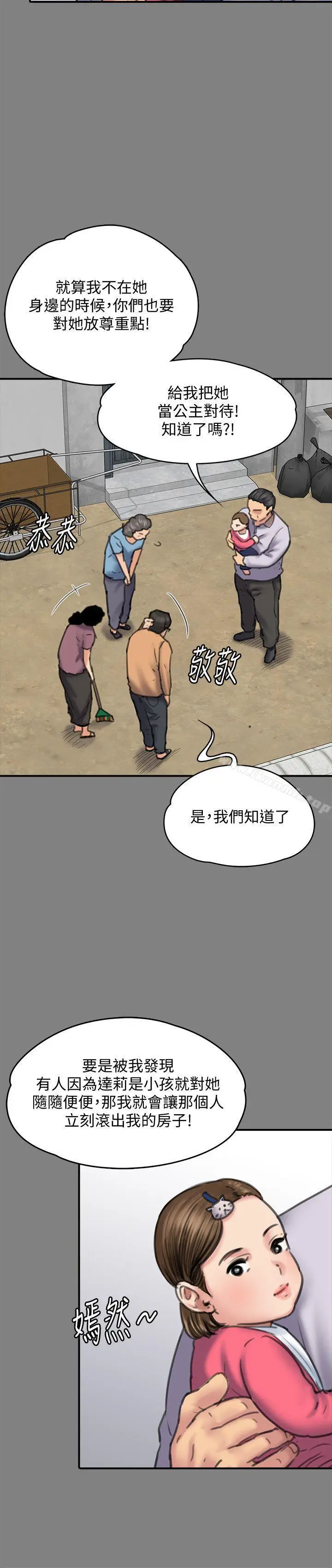 漫画《傀儡》第86话第12张图