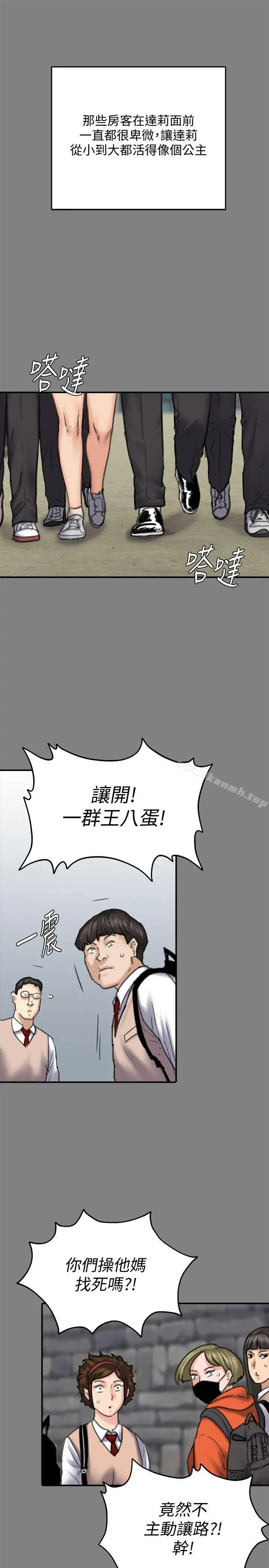 漫画《傀儡》第86话第13张图
