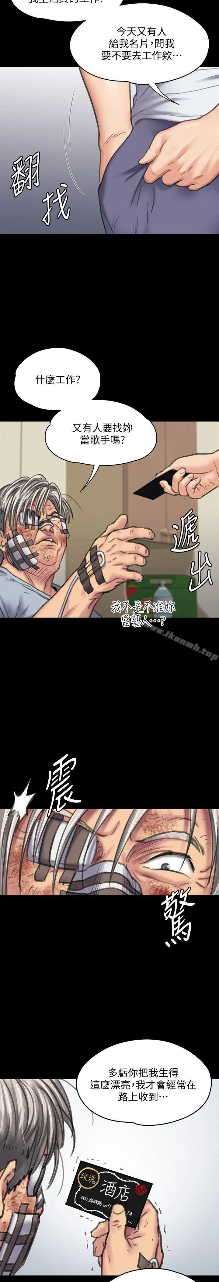 漫画《傀儡》第86话第21张图