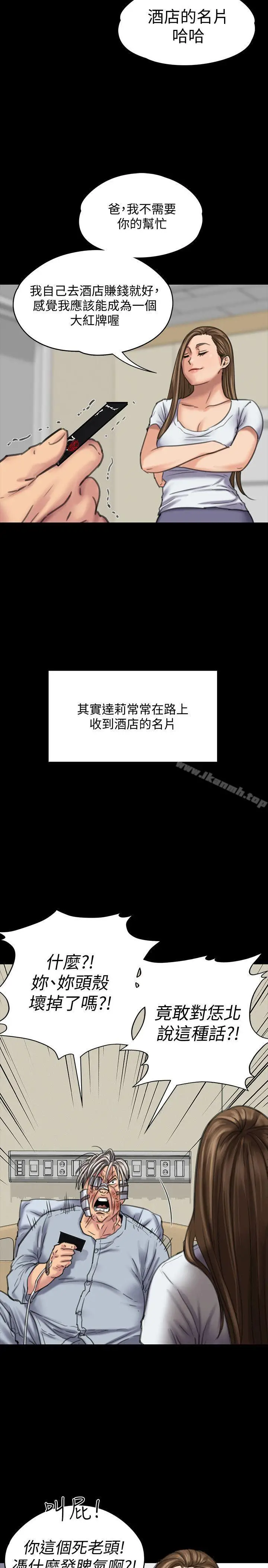 漫画《傀儡》第86话第22张图