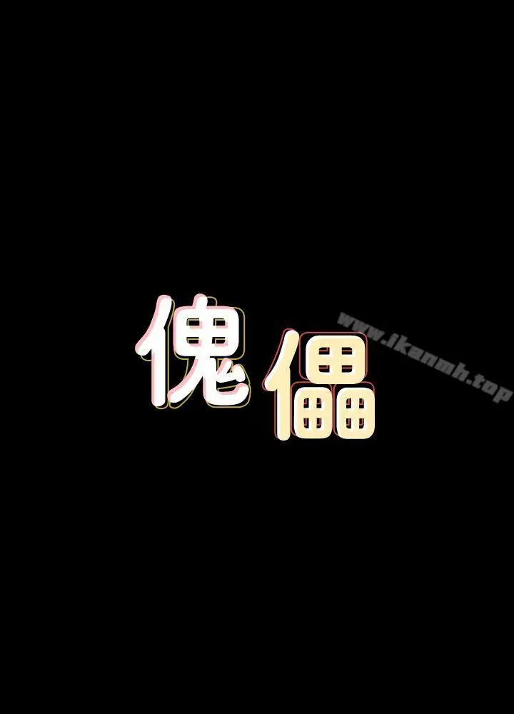 漫画《傀儡》第86话第3张图