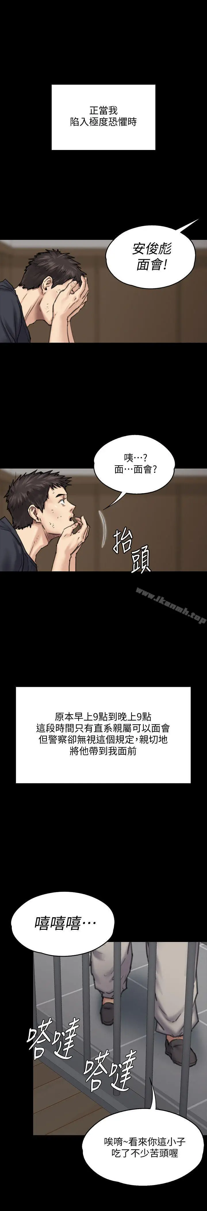 漫画《傀儡》第86话第42张图