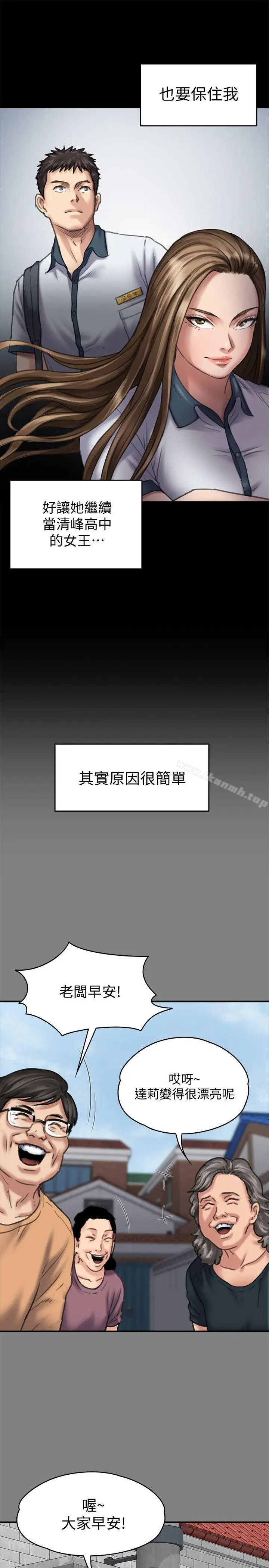 漫画《傀儡》第86话第9张图