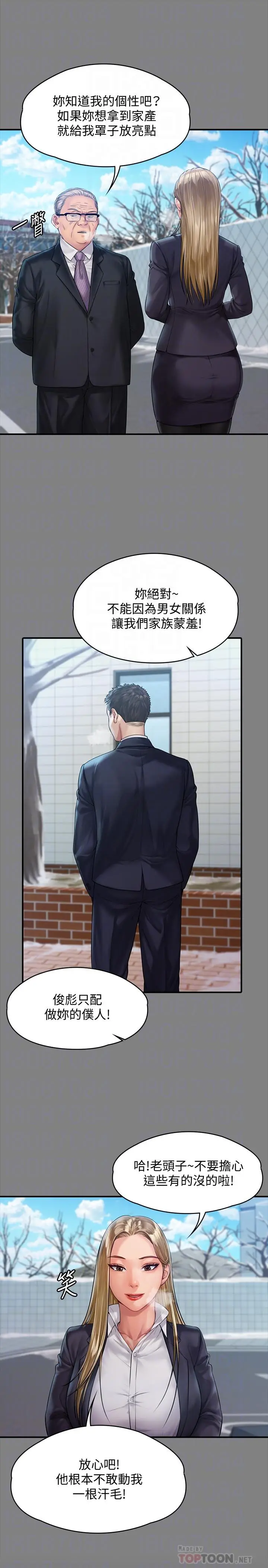 漫画《傀儡》第156话第10张图