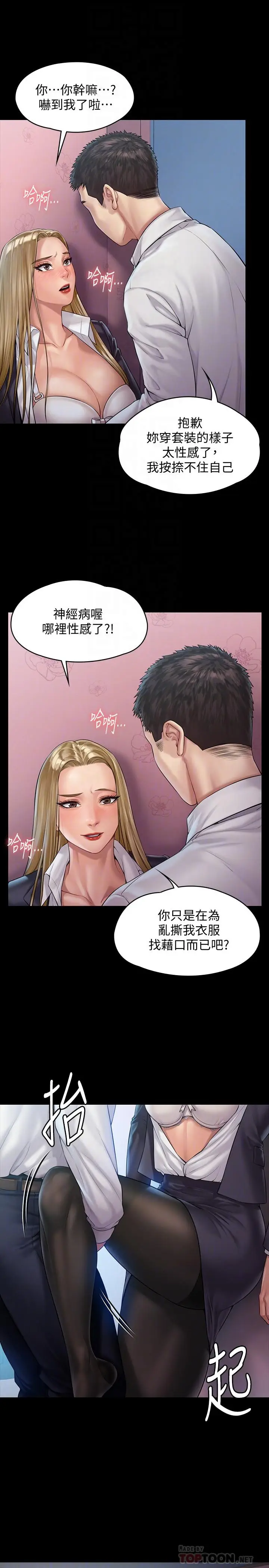 漫画《傀儡》第156话第14张图
