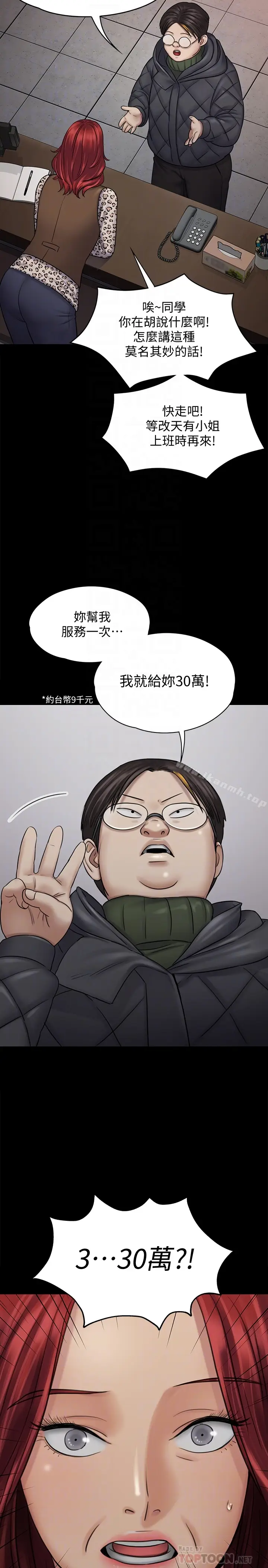 漫画《傀儡》第112话第15张图
