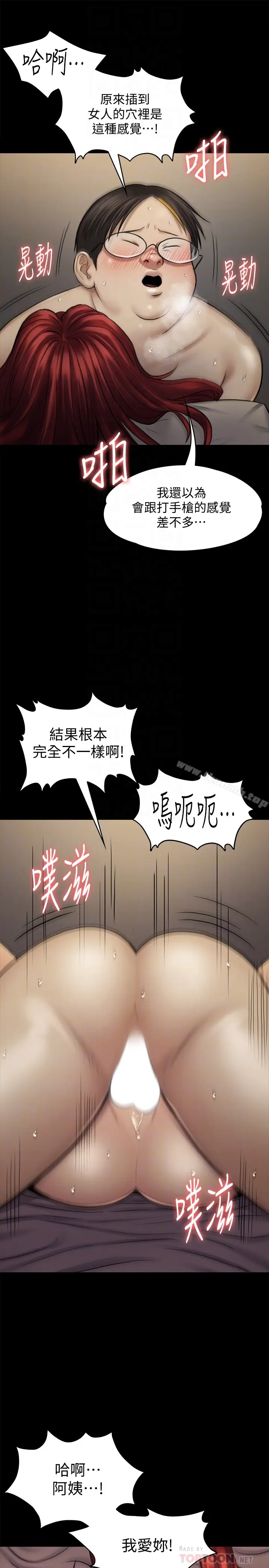 漫画《傀儡》第112话第19张图