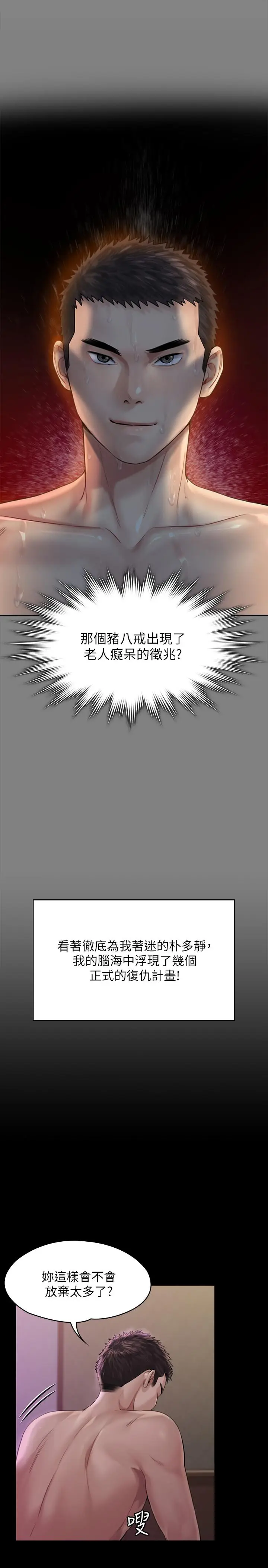 漫画《傀儡》第164话第11张图