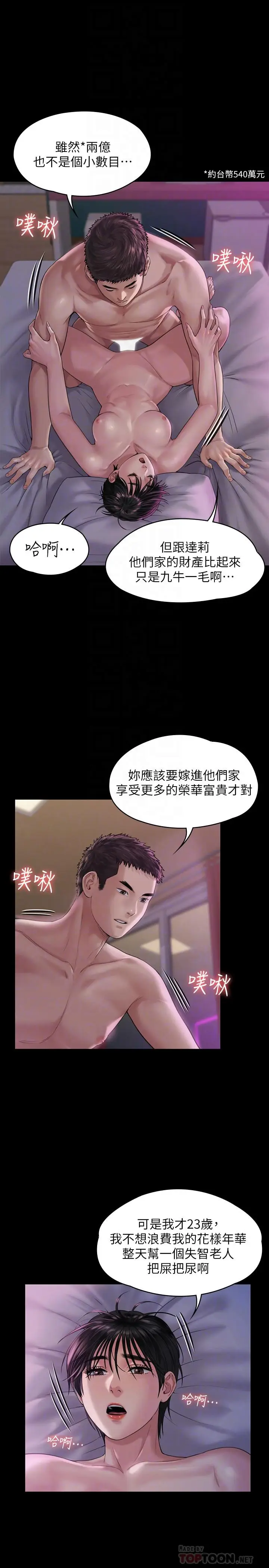 漫画《傀儡》第164话第12张图