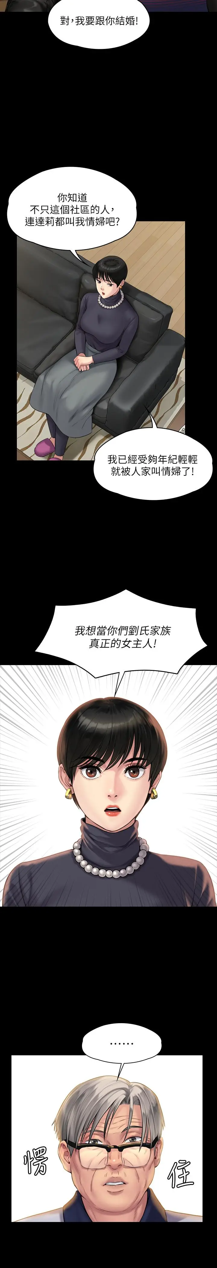 漫画《傀儡》第164话第26张图
