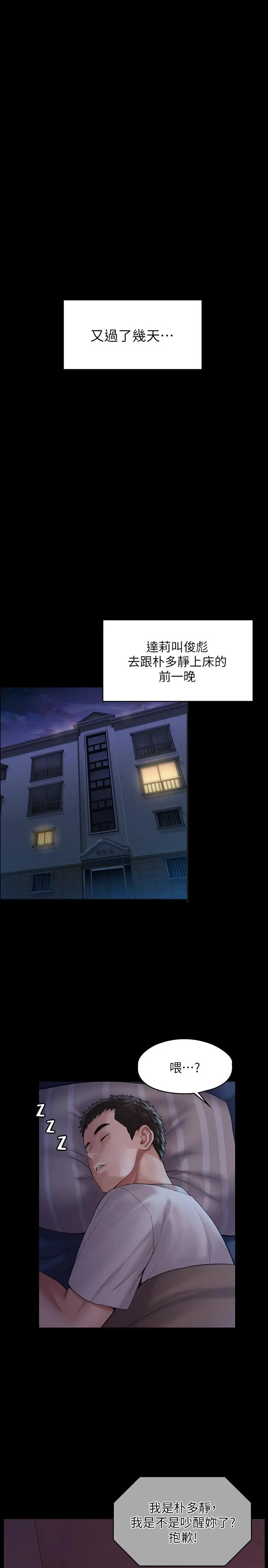 漫画《傀儡》第164话第27张图