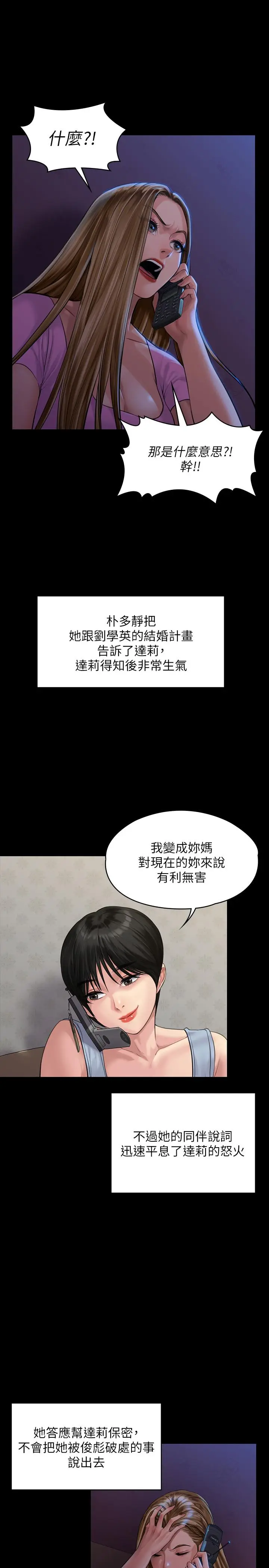 漫画《傀儡》第164话第33张图