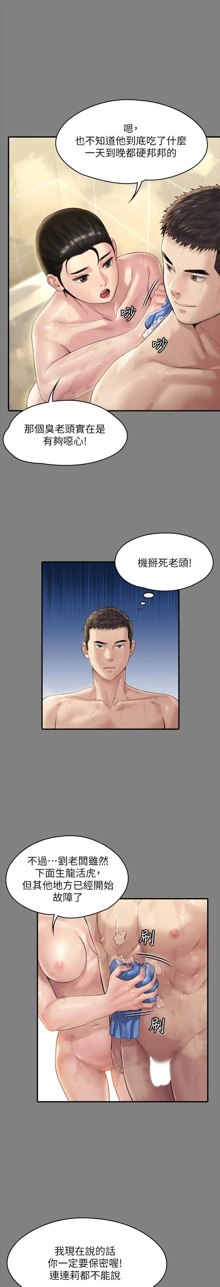 漫画《傀儡》第164话第7张图