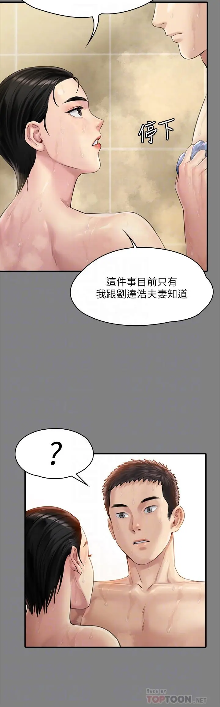 漫画《傀儡》第164话第8张图
