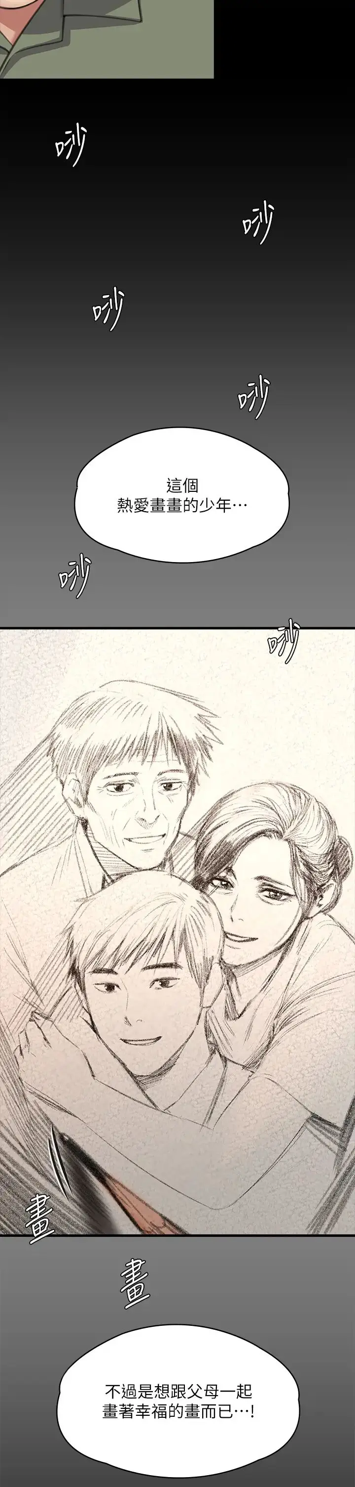 漫画《傀儡》第329话第125张图