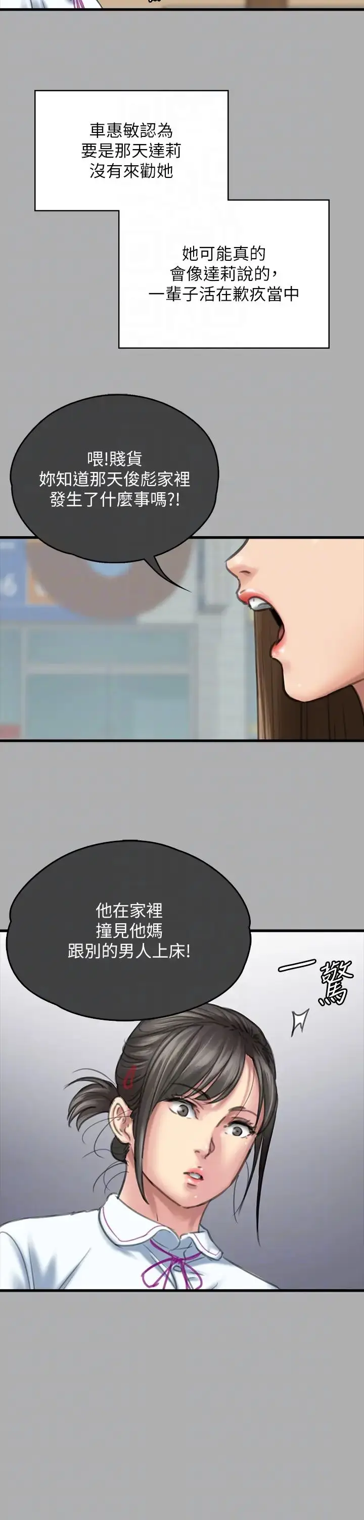 漫画《傀儡》第329话第18张图