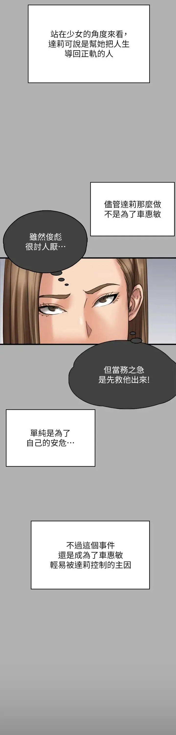 漫画《傀儡》第329话第23张图