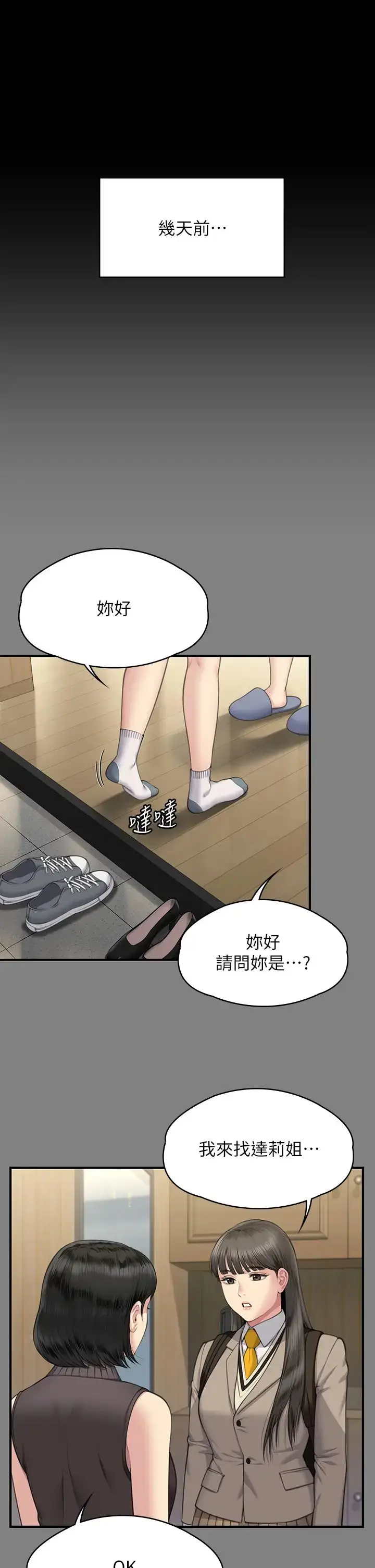 漫画《傀儡》第329话第5张图