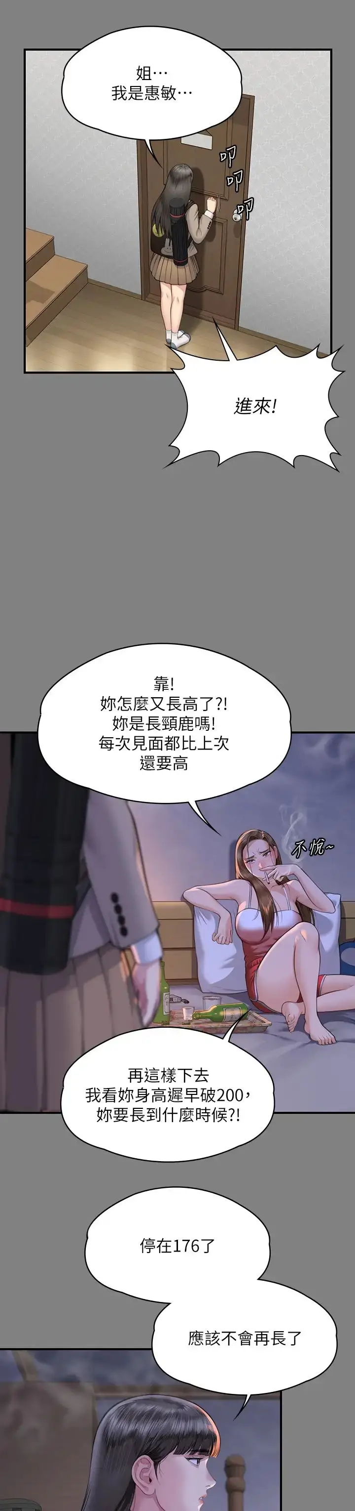漫画《傀儡》第329话第7张图