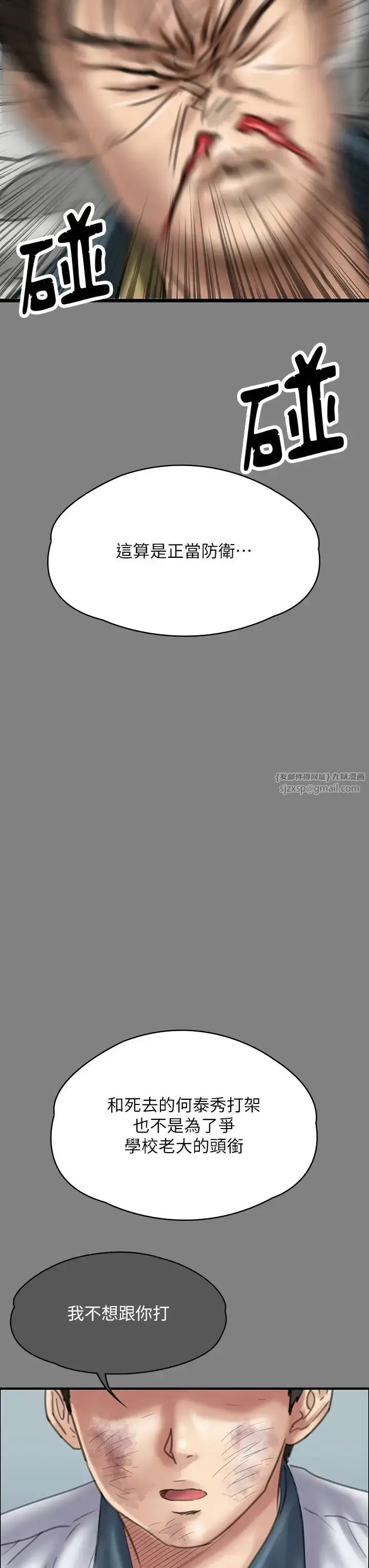 漫画《傀儡》第329话第71张图