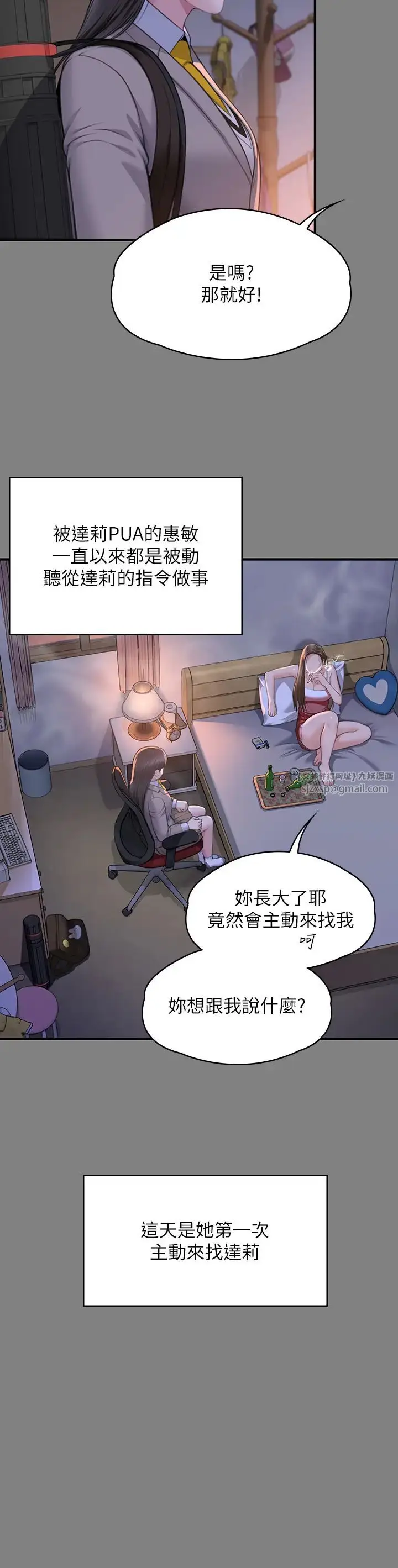 漫画《傀儡》第329话第8张图