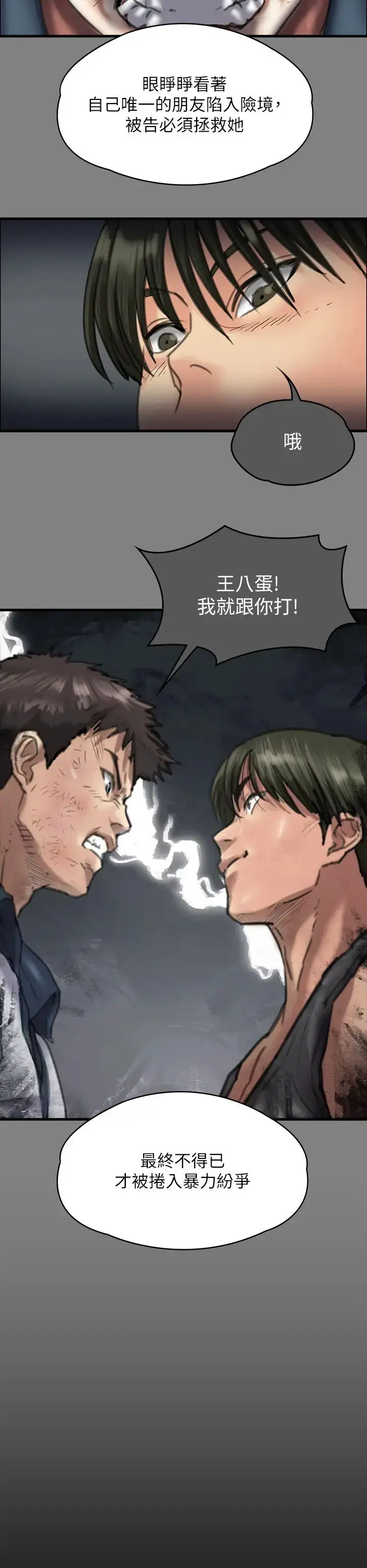 漫画《傀儡》第329话第82张图