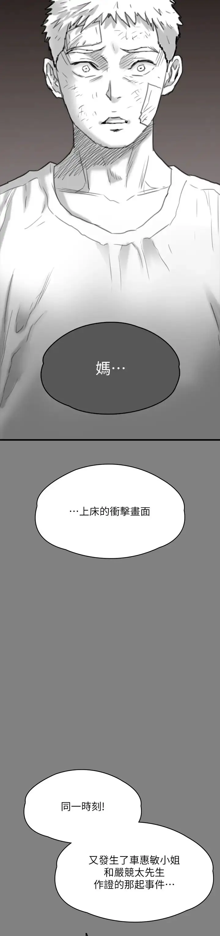 漫画《傀儡》第329话第89张图