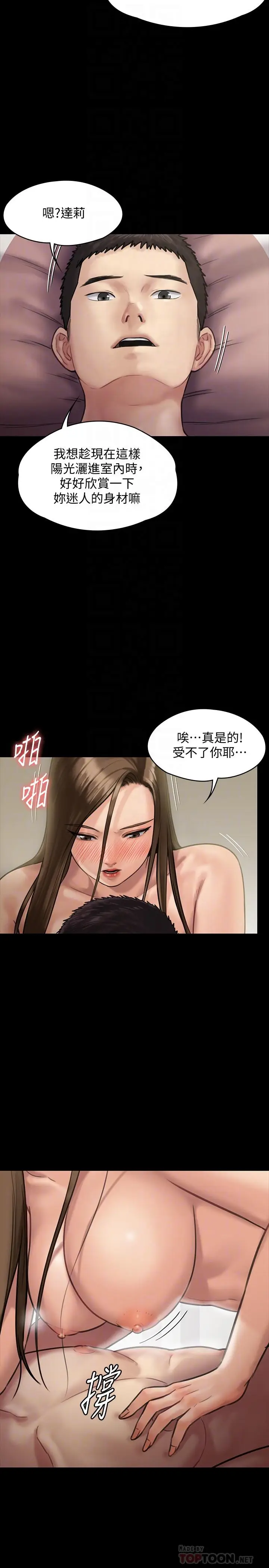 漫画《傀儡》第137话第12张图