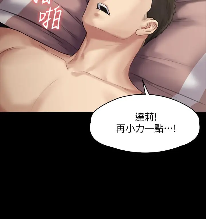 漫画《傀儡》第137话第25张图