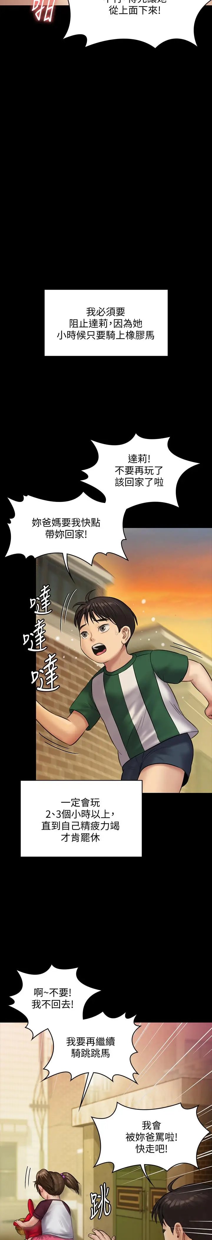 漫画《傀儡》第137话第28张图