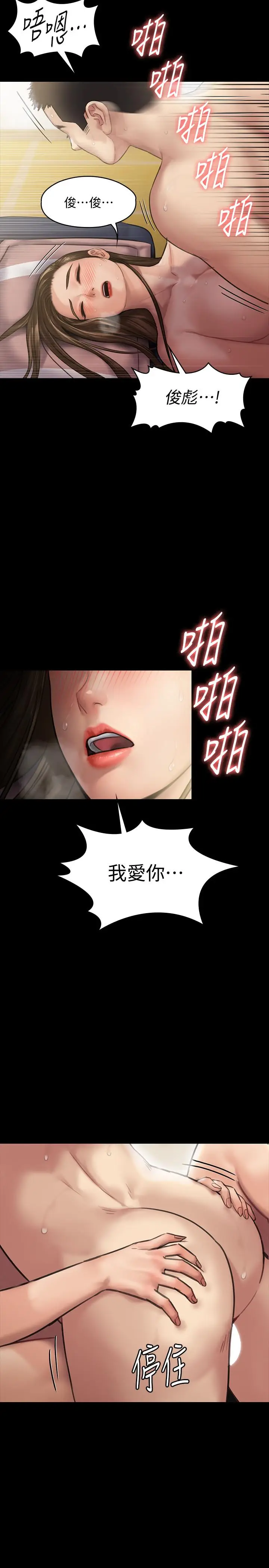 漫画《傀儡》第137话第34张图
