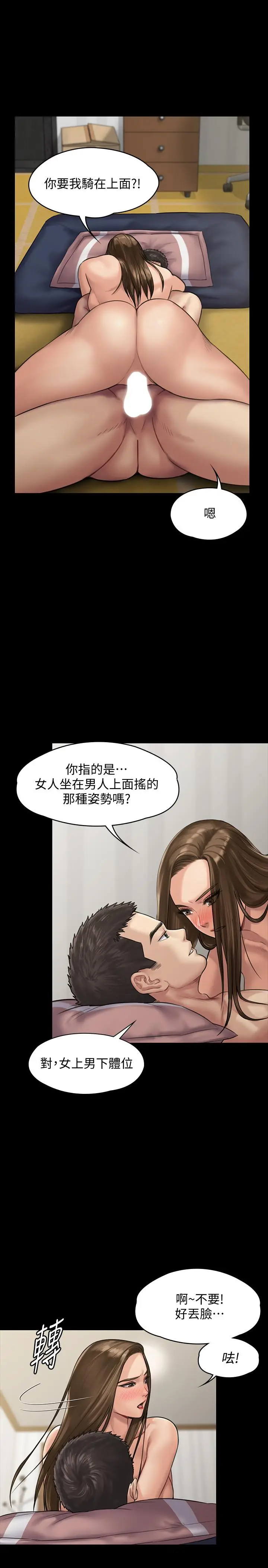 漫画《傀儡》第137话第5张图