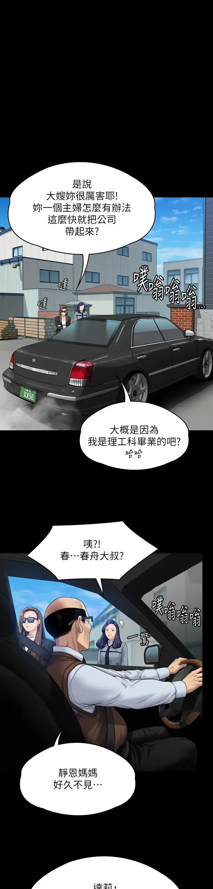 漫画《傀儡》第331话第36张图