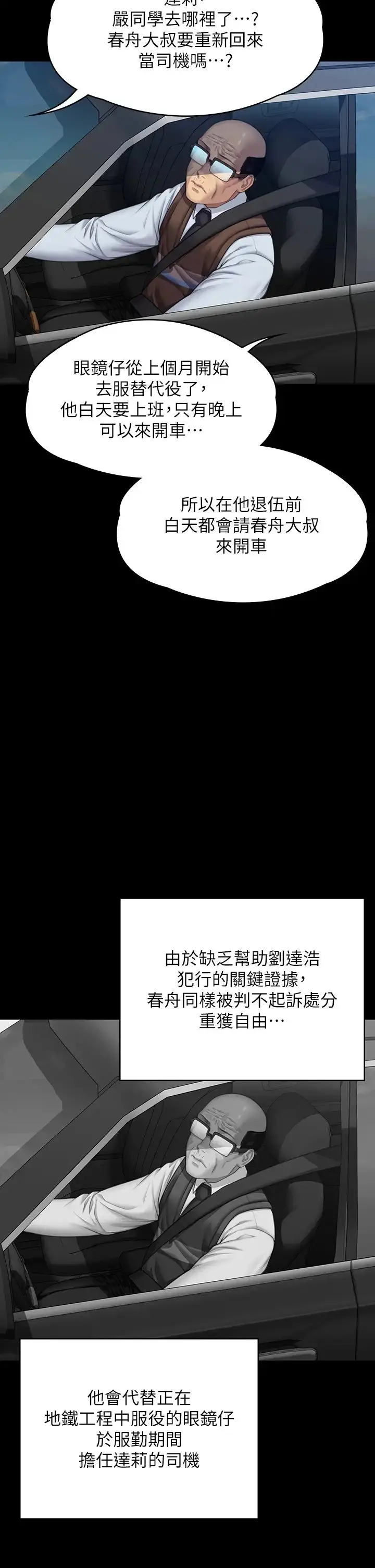 漫画《傀儡》第331话第37张图