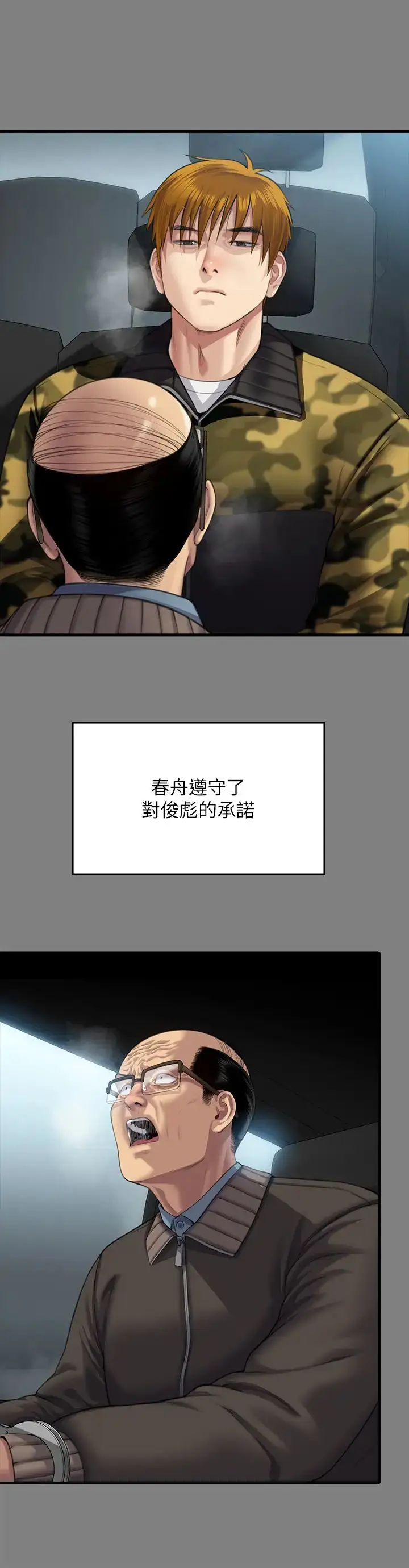 漫画《傀儡》第331话第41张图