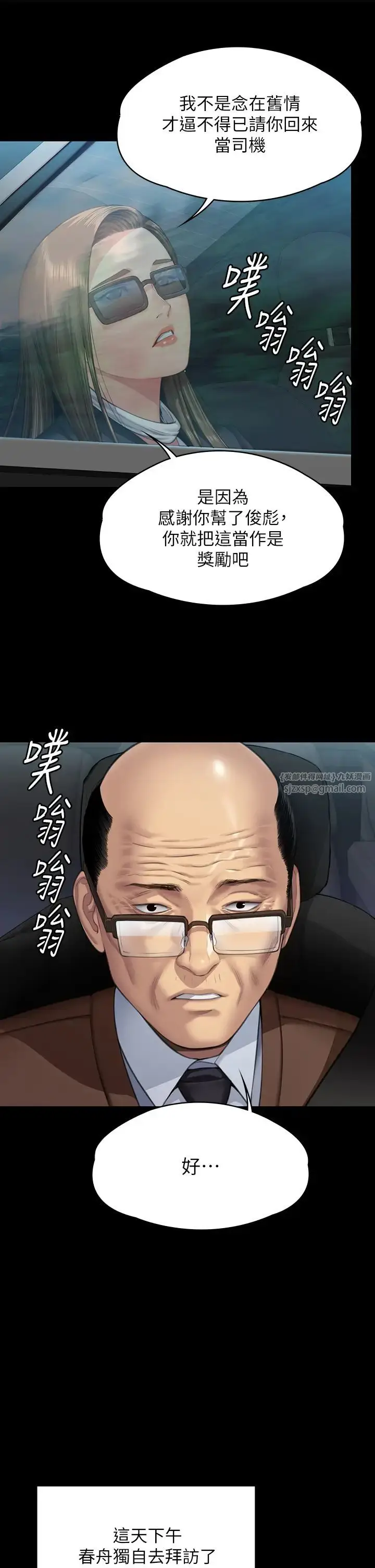 漫画《傀儡》第331话第43张图