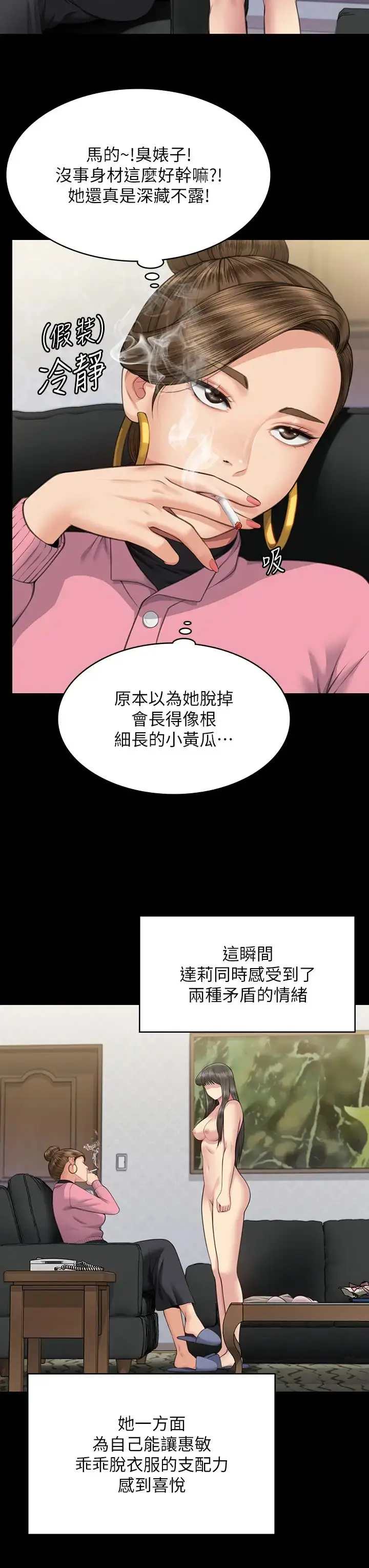 漫画《傀儡》第331话第7张图