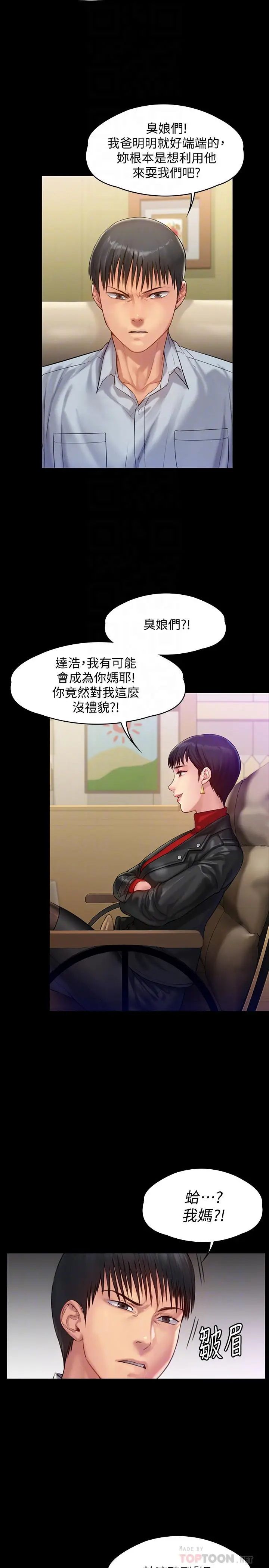 漫画《傀儡》第150话第14张图