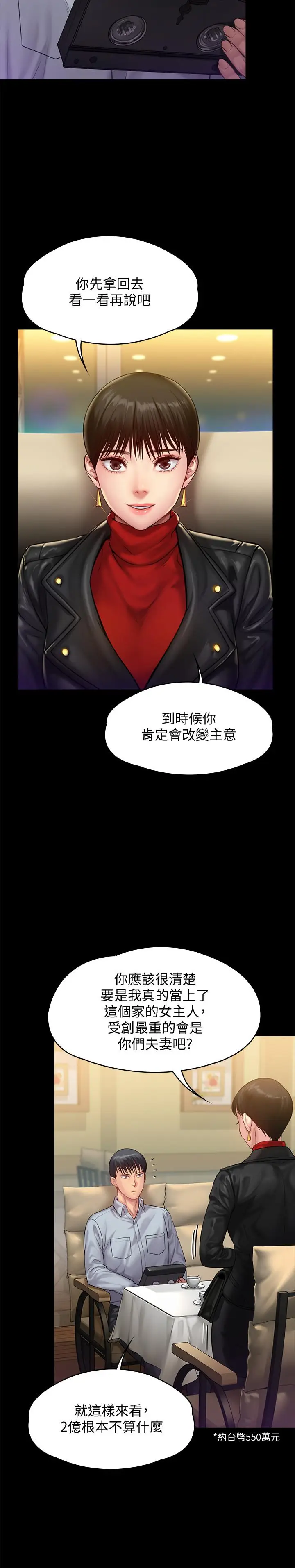 漫画《傀儡》第150话第23张图