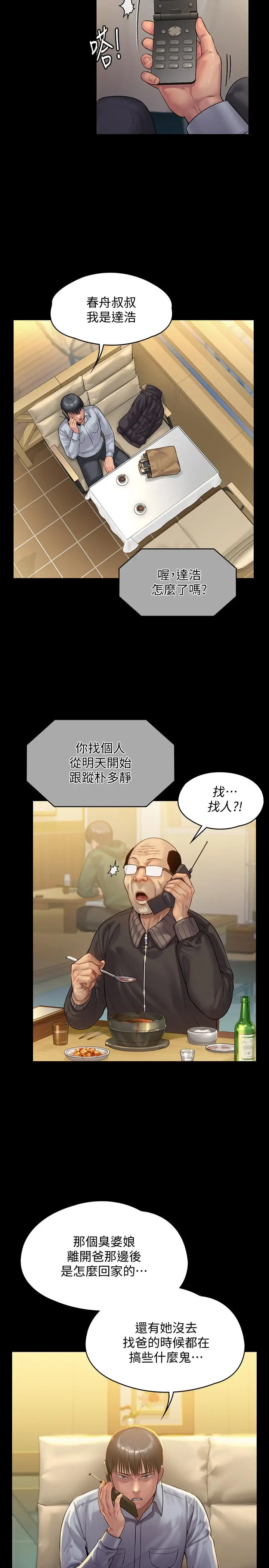 漫画《傀儡》第150话第25张图
