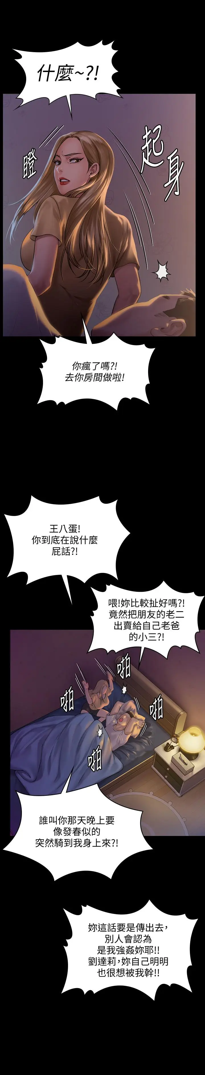 漫画《傀儡》第150话第29张图