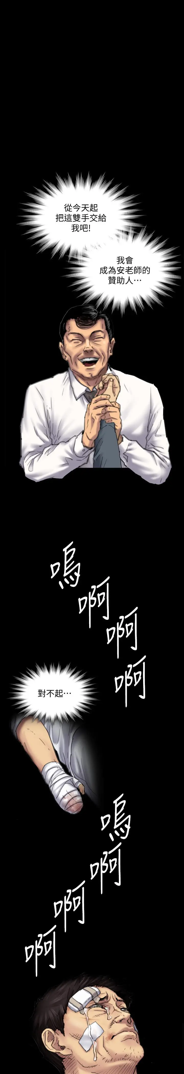 漫画《傀儡》第150话第30张图