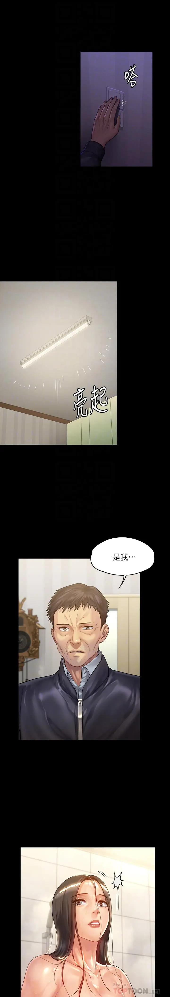 漫画《傀儡》第150话第8张图
